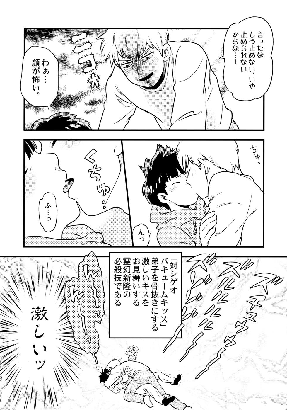 [HRPK (Okura)] Konya wa Boku o (Mob Psycho 100) - Page 7