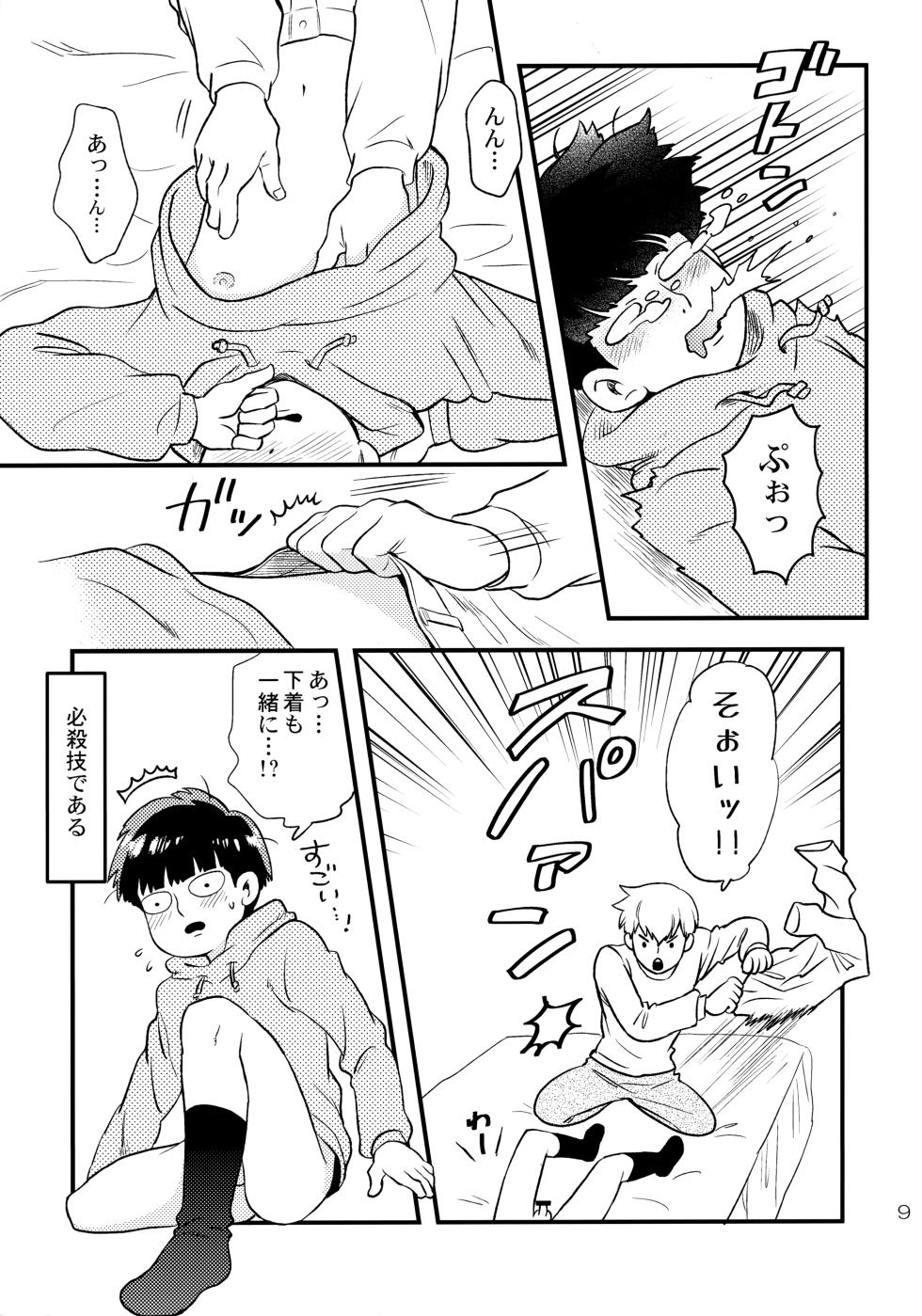 [HRPK (Okura)] Konya wa Boku o (Mob Psycho 100) - Page 8