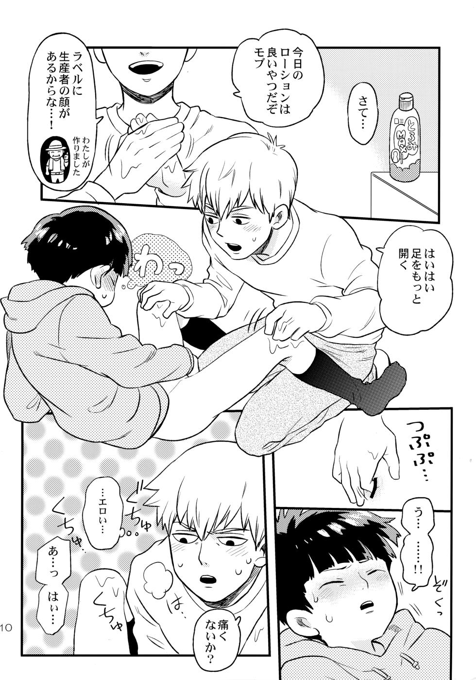 [HRPK (Okura)] Konya wa Boku o (Mob Psycho 100) - Page 9