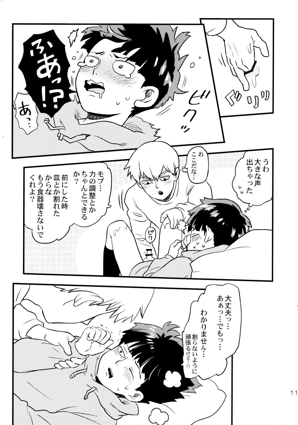[HRPK (Okura)] Konya wa Boku o (Mob Psycho 100) - Page 10