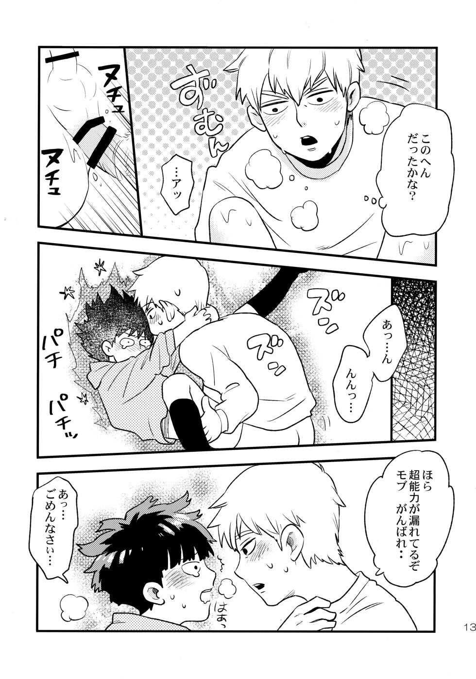 [HRPK (Okura)] Konya wa Boku o (Mob Psycho 100) - Page 12