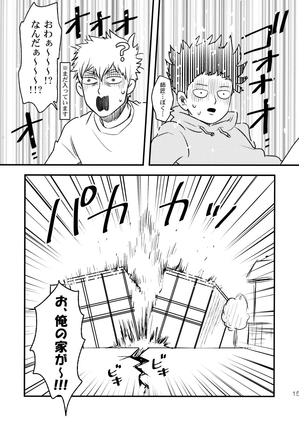 [HRPK (Okura)] Konya wa Boku o (Mob Psycho 100) - Page 14
