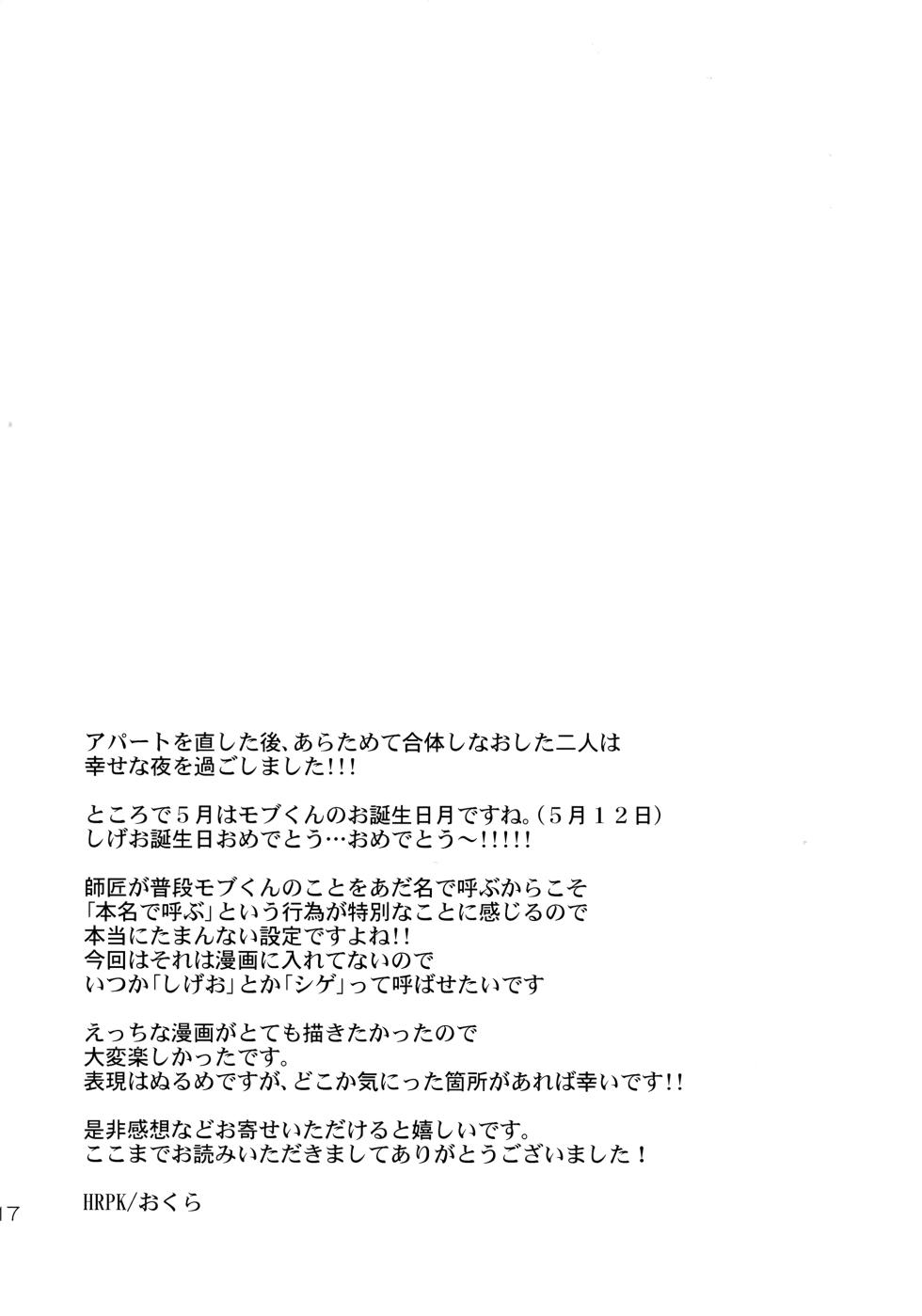 [HRPK (Okura)] Konya wa Boku o (Mob Psycho 100) - Page 16