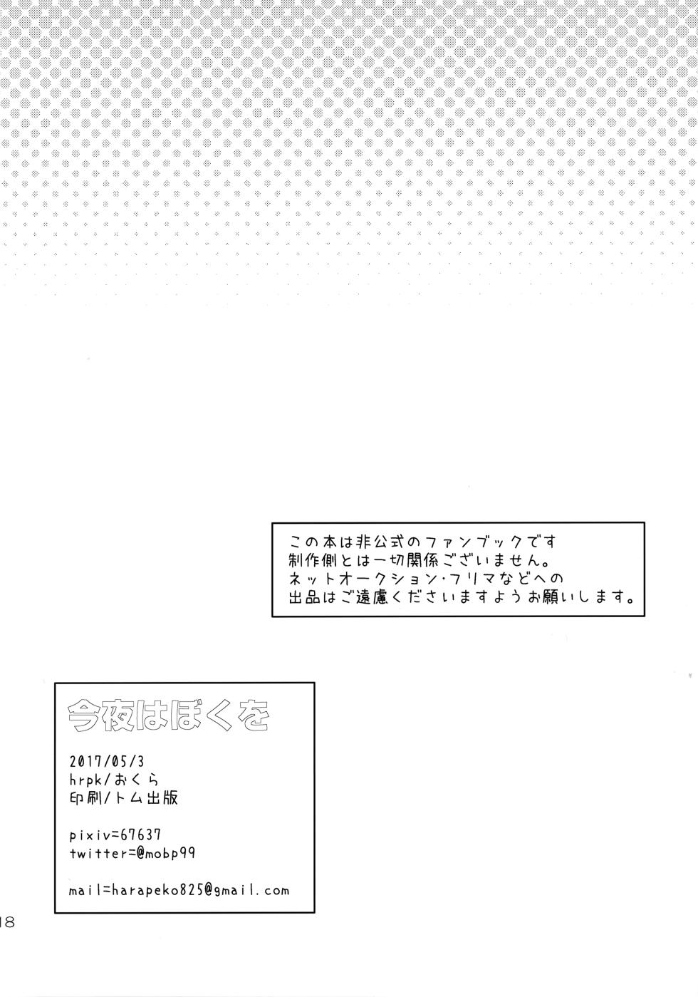 [HRPK (Okura)] Konya wa Boku o (Mob Psycho 100) - Page 17