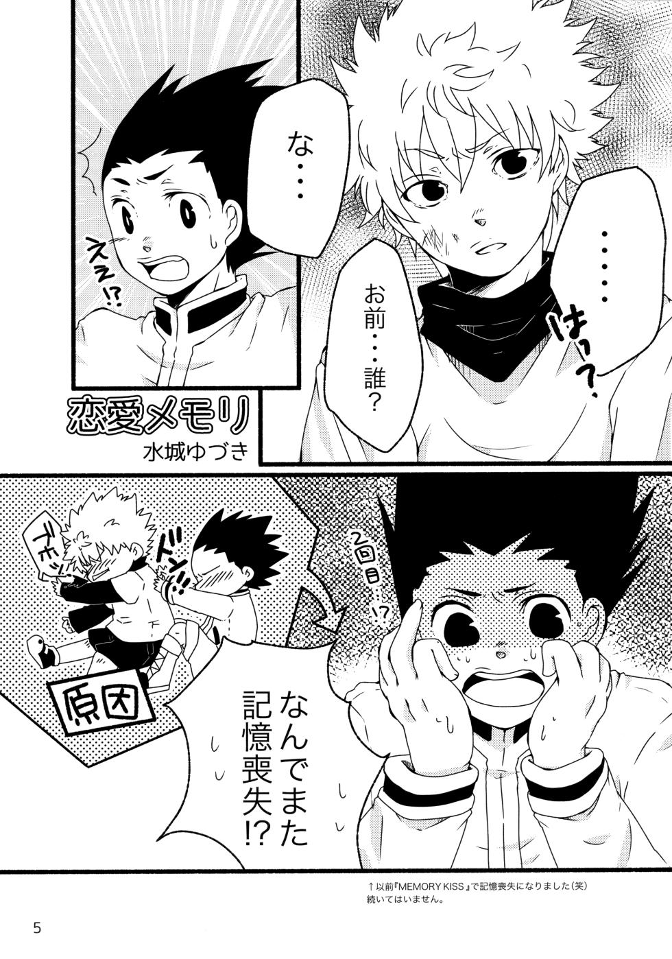 [SHIROZONE (Mizushiro Yuduki)] Sairoku Shuu KilluaGon Mania 02 (Hunter x Hunter) - Page 4