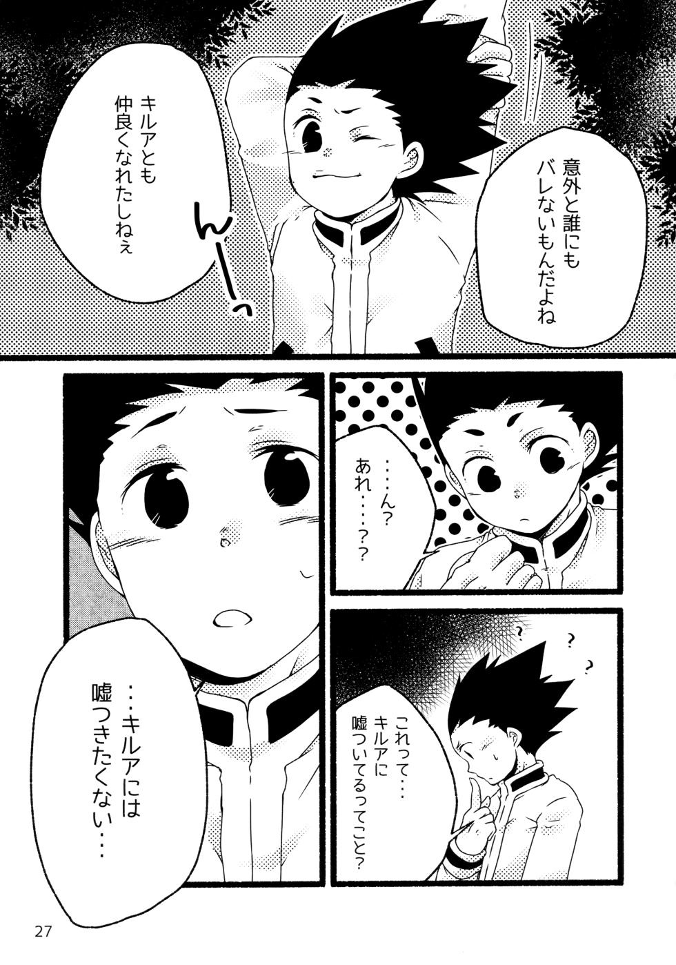 [SHIROZONE (Mizushiro Yuduki)] Sairoku Shuu KilluaGon Mania 02 (Hunter x Hunter) - Page 26