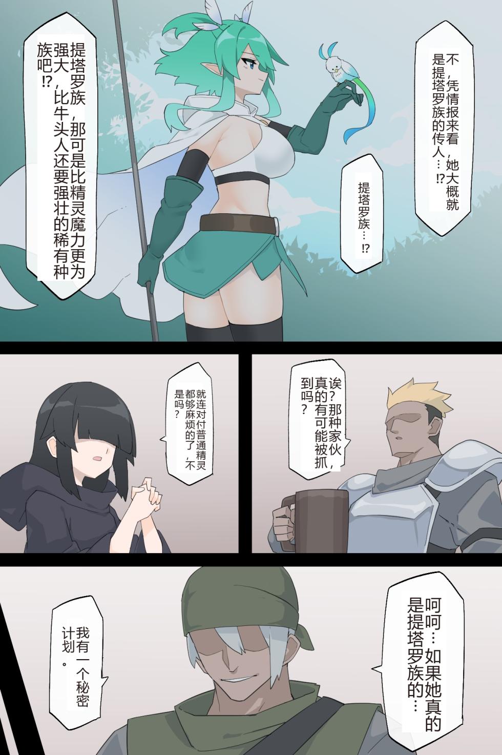 [Rioreori] The Kidnapping Guild and the Guardian of the Forest [Chinese] - Page 3