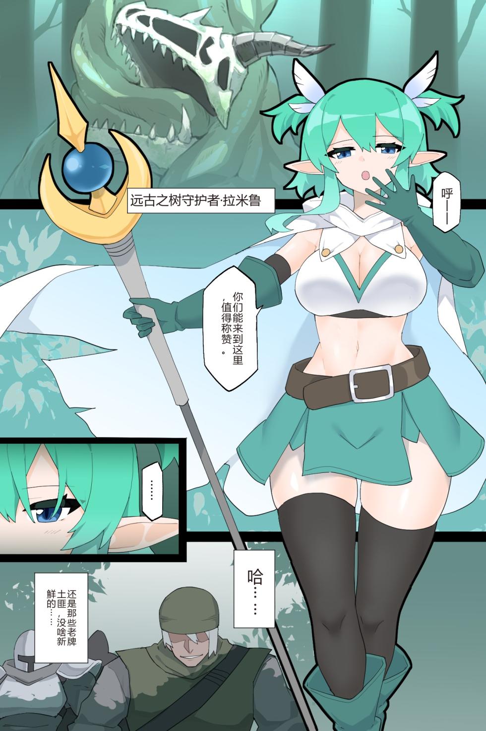 [Rioreori] The Kidnapping Guild and the Guardian of the Forest [Chinese] - Page 4