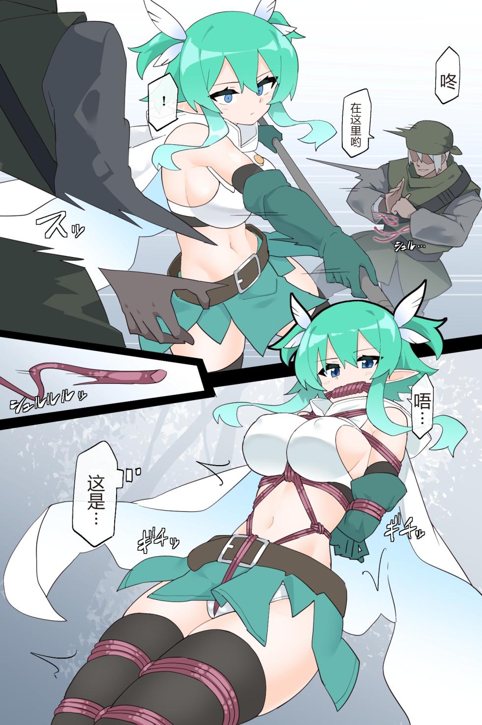 [Rioreori] The Kidnapping Guild and the Guardian of the Forest [Chinese] - Page 8