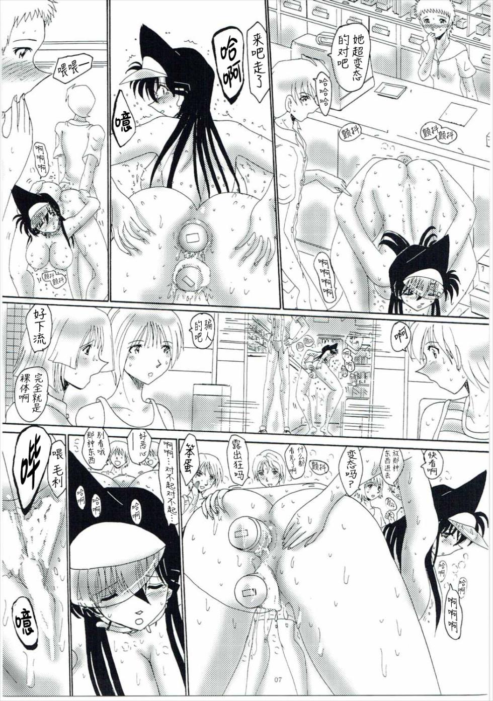 (C91) [MoonRevenge (Miyuma Subaru)] Mouri Ran Dorei Jigoku - Zenra Dorei Ingyaku Gasshuku Hen Kaiteiban (Meitantei Conan) [Chinese] [真不可视汉化组] - Page 8
