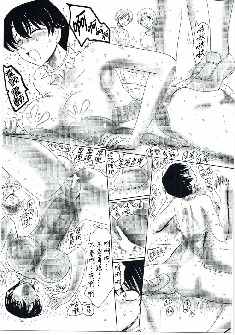 (C91) [MoonRevenge (Miyuma Subaru)] Mouri Ran Dorei Jigoku - Zenra Dorei Ingyaku Gasshuku Hen Kaiteiban (Meitantei Conan) [Chinese] [真不可视汉化组] - Page 34