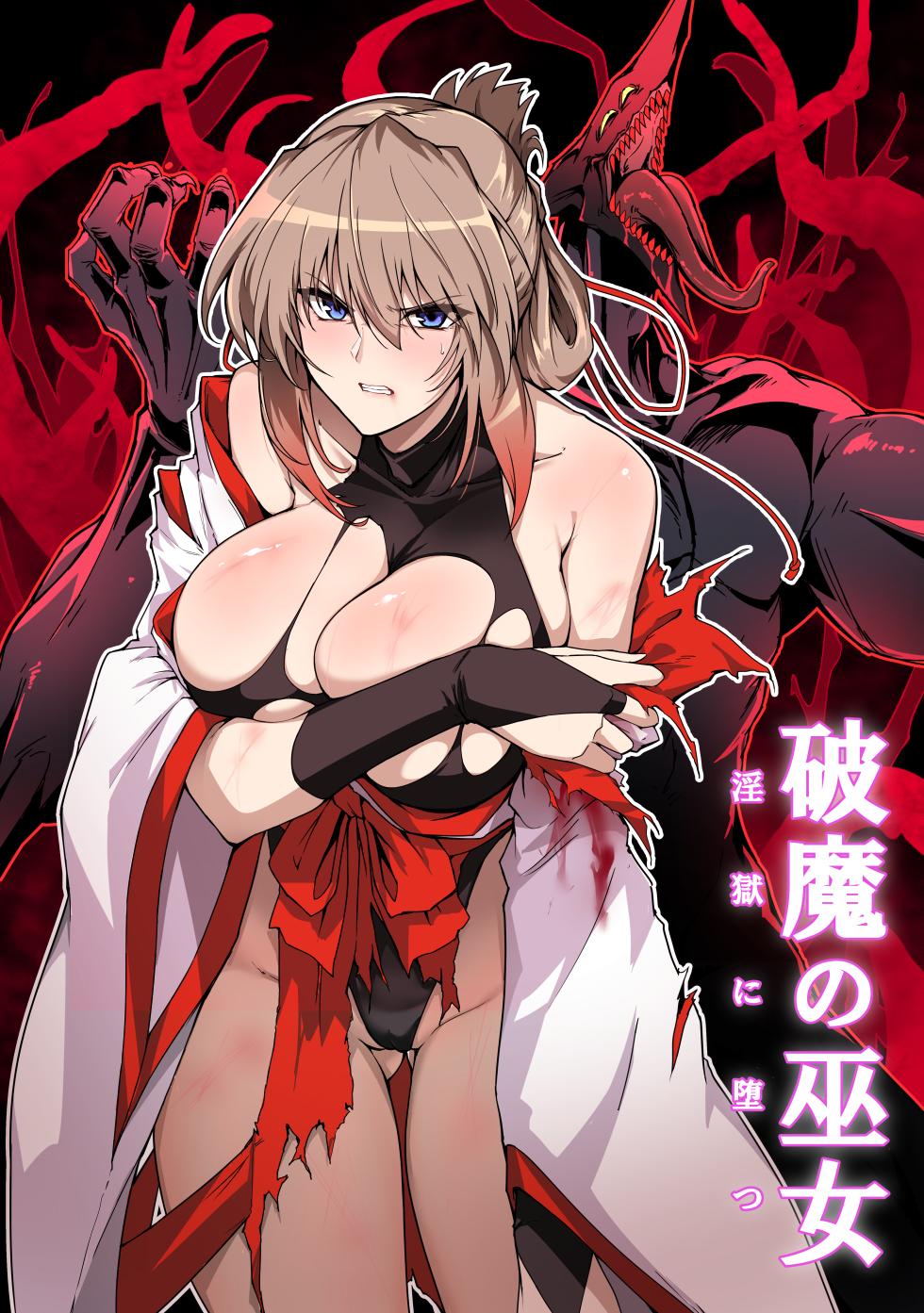 [Hokkebain! (Halcon)] Hama no Miko Ingoku ni Otsu 2  [Chinese] [S.T.P.个人渣翻] [先行更新中] - Page 2