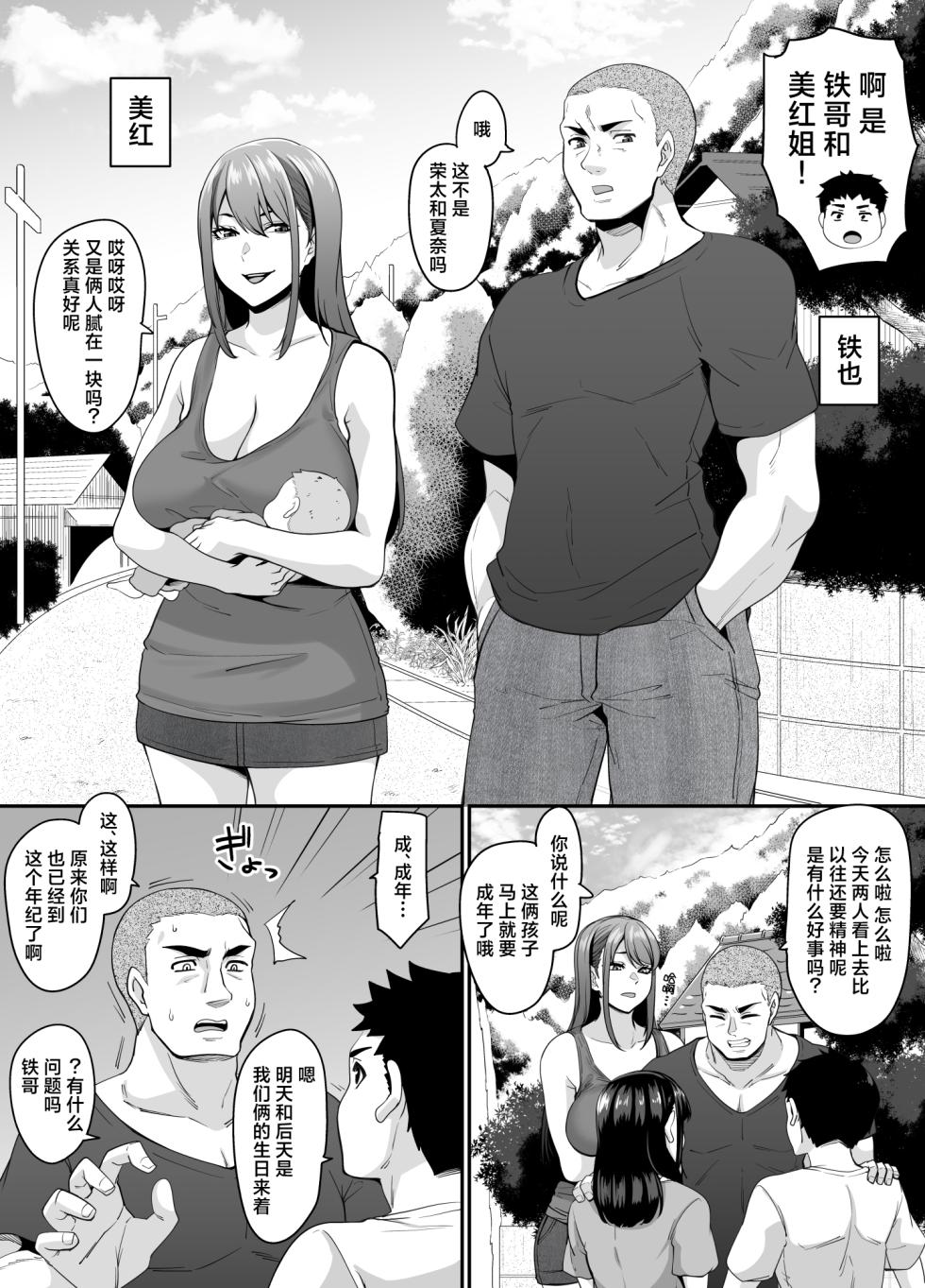 [Tiramisu Tart (Kazuhiro)]  Onna Amarimura no Inshuu ~Otoko wa Juunin Haramasete Ichininmae Toiu Inaka no Fuuchou~ | 女儿村的淫习~「让十个人怀孕方能成为真正的男子汉」的乡下风气~[Chinese] [白杨汉化组] - Page 5