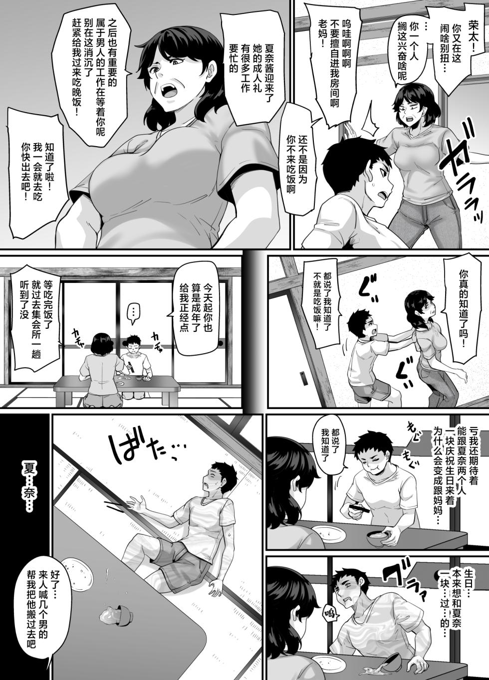 [Tiramisu Tart (Kazuhiro)]  Onna Amarimura no Inshuu ~Otoko wa Juunin Haramasete Ichininmae Toiu Inaka no Fuuchou~ | 女儿村的淫习~「让十个人怀孕方能成为真正的男子汉」的乡下风气~[Chinese] [白杨汉化组] - Page 10