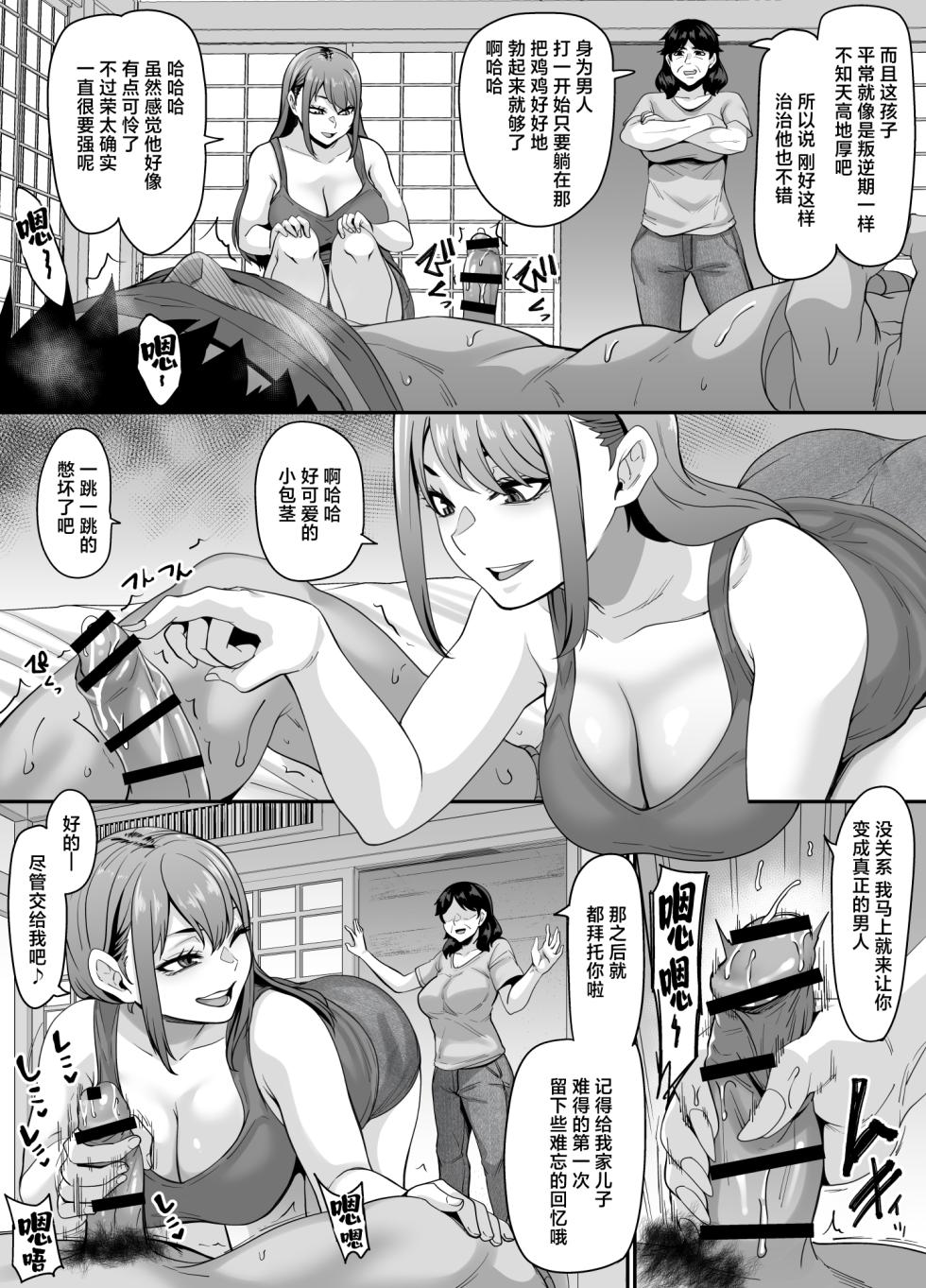 [Tiramisu Tart (Kazuhiro)]  Onna Amarimura no Inshuu ~Otoko wa Juunin Haramasete Ichininmae Toiu Inaka no Fuuchou~ | 女儿村的淫习~「让十个人怀孕方能成为真正的男子汉」的乡下风气~[Chinese] [白杨汉化组] - Page 13