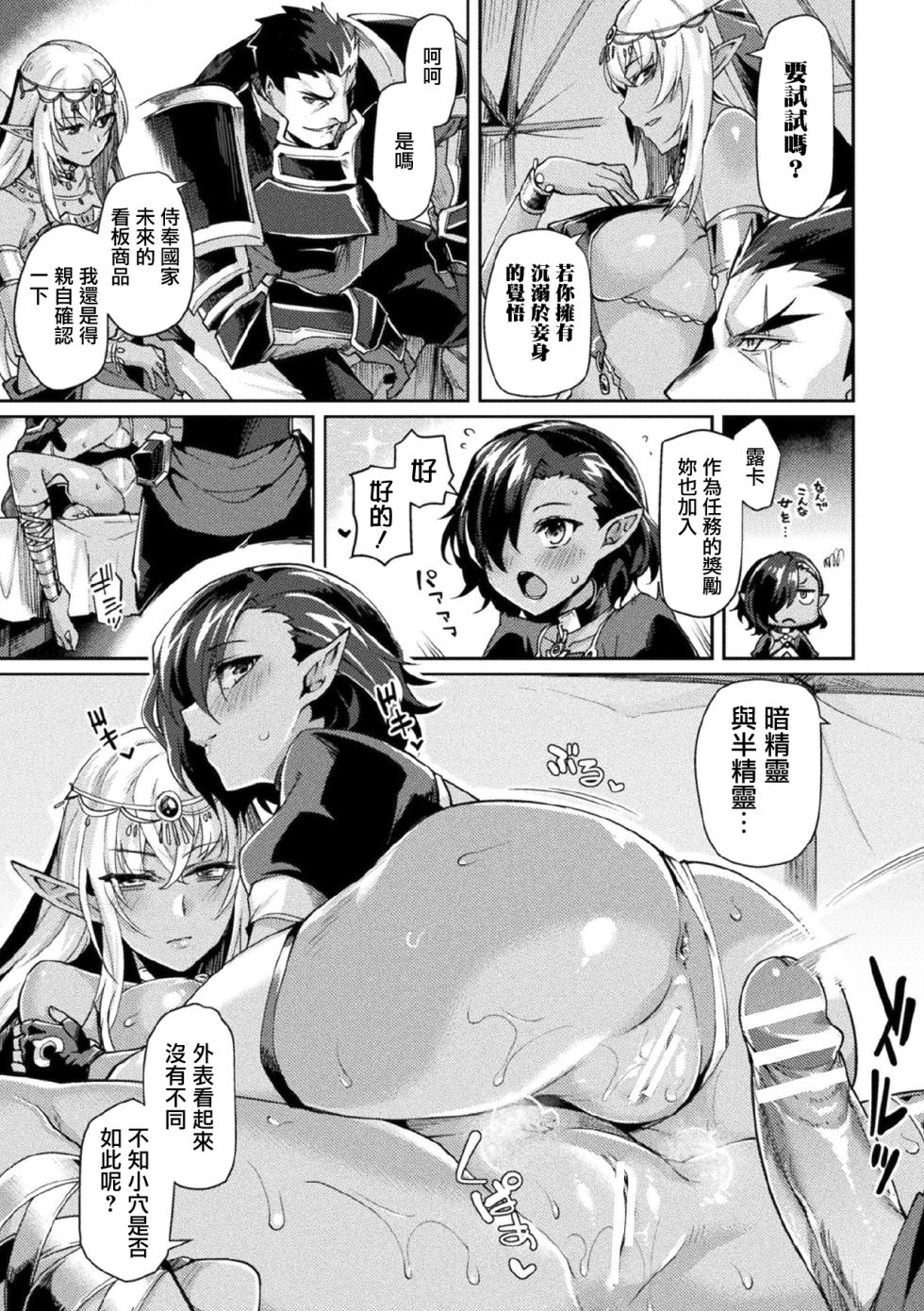 [Anthology] Kukkoro Heroines Vol. 7 [Digital] [个人整理] - Page 11