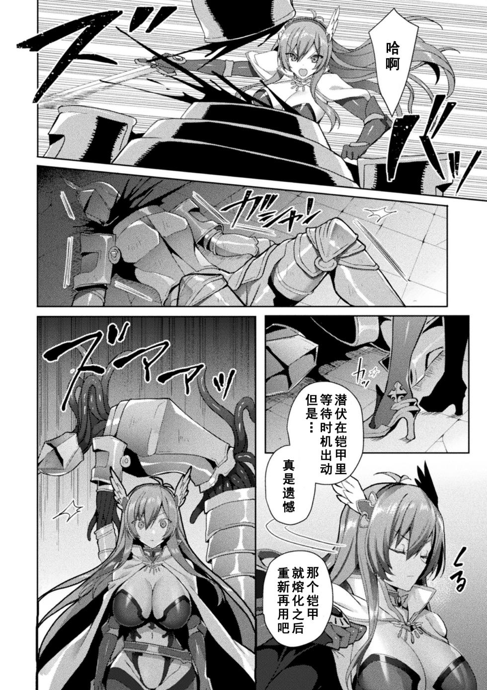 [Anthology] Kukkoro Heroines Vol. 7 [Digital] [个人整理] - Page 34