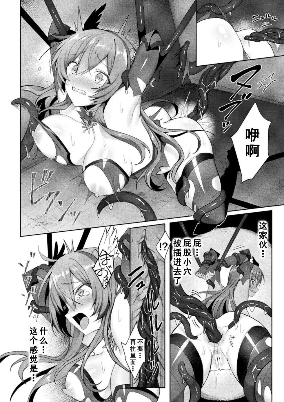 [Anthology] Kukkoro Heroines Vol. 7 [Digital] [个人整理] - Page 36
