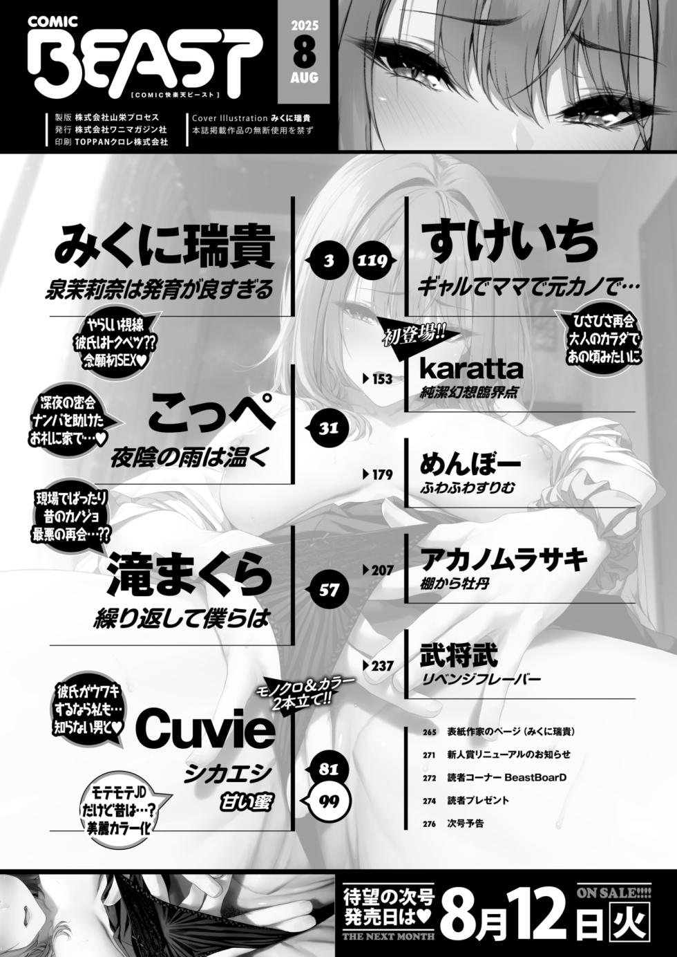 COMIC Kairakuten BEAST 2025-08 [Digital] - Page 4