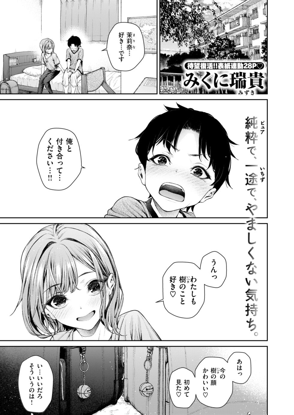 COMIC Kairakuten BEAST 2025-08 [Digital] - Page 5