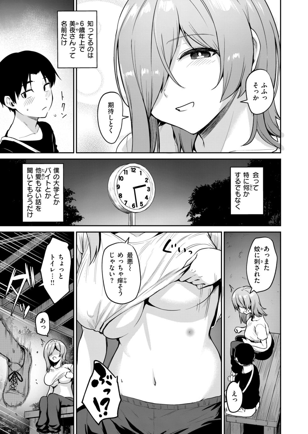 COMIC Kairakuten BEAST 2025-08 [Digital] - Page 35