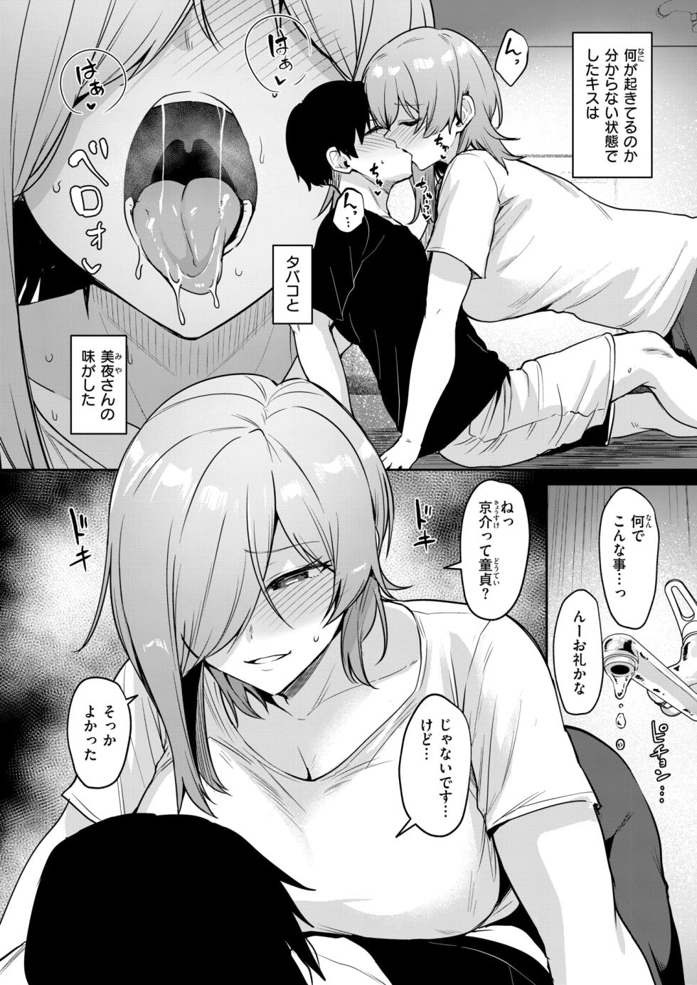 COMIC Kairakuten BEAST 2025-08 [Digital] - Page 40