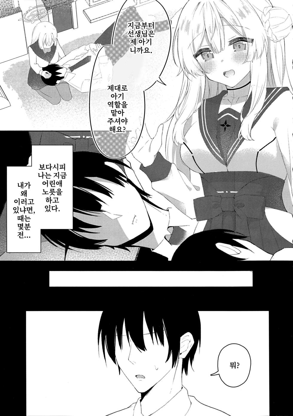 [Pressed Glass (Kakido)] Mizuha Mimori to Kosodate Renshuu | 미즈하 미모리의 육아 연습 (Blue Archive) [Korean] [Digital] - Page 2