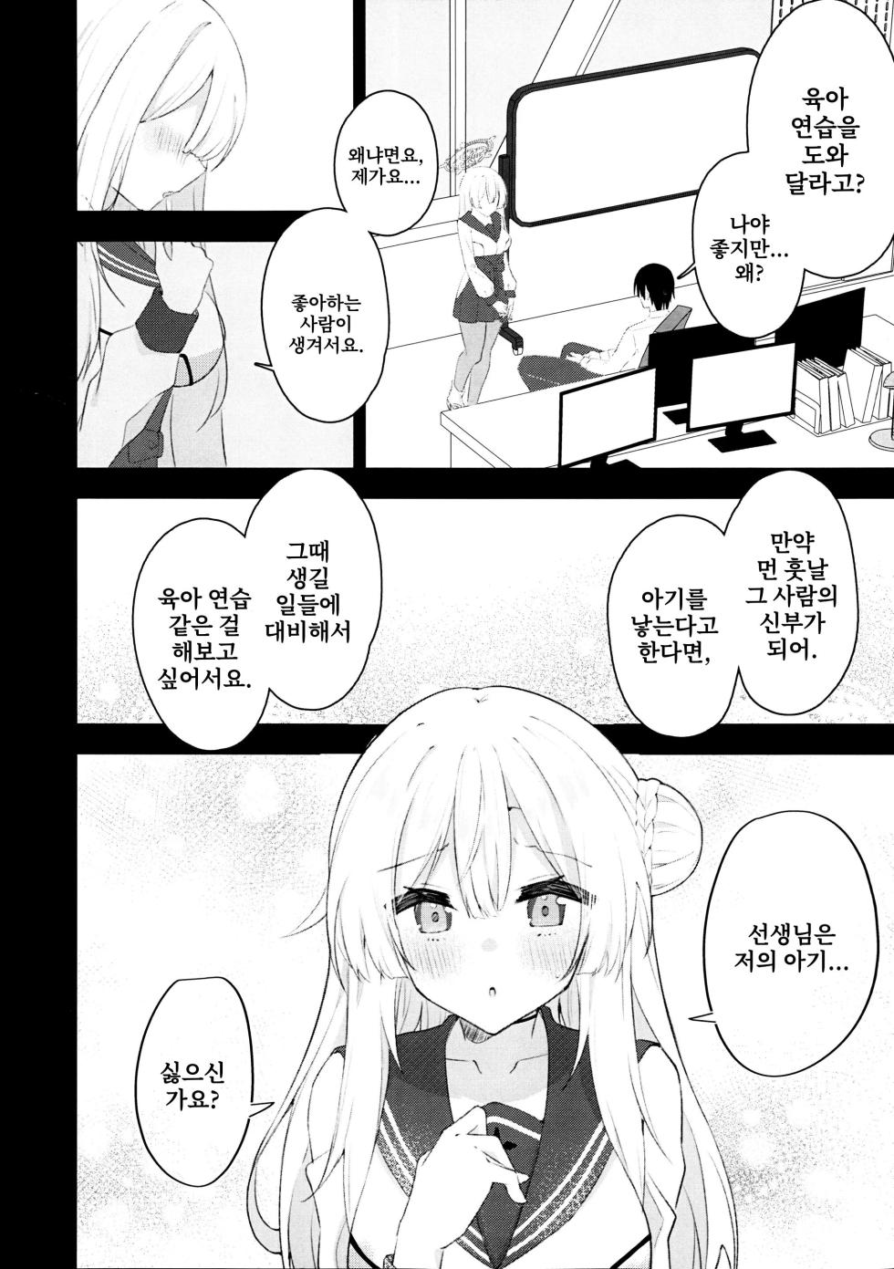 [Pressed Glass (Kakido)] Mizuha Mimori to Kosodate Renshuu | 미즈하 미모리의 육아 연습 (Blue Archive) [Korean] [Digital] - Page 3