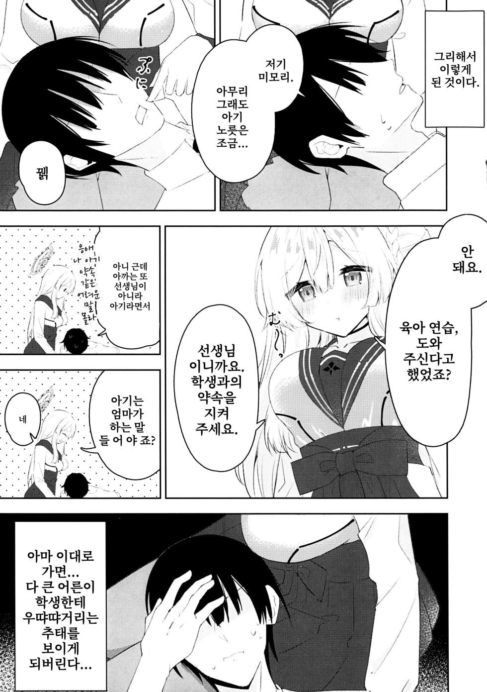 [Pressed Glass (Kakido)] Mizuha Mimori to Kosodate Renshuu | 미즈하 미모리의 육아 연습 (Blue Archive) [Korean] [Digital] - Page 4