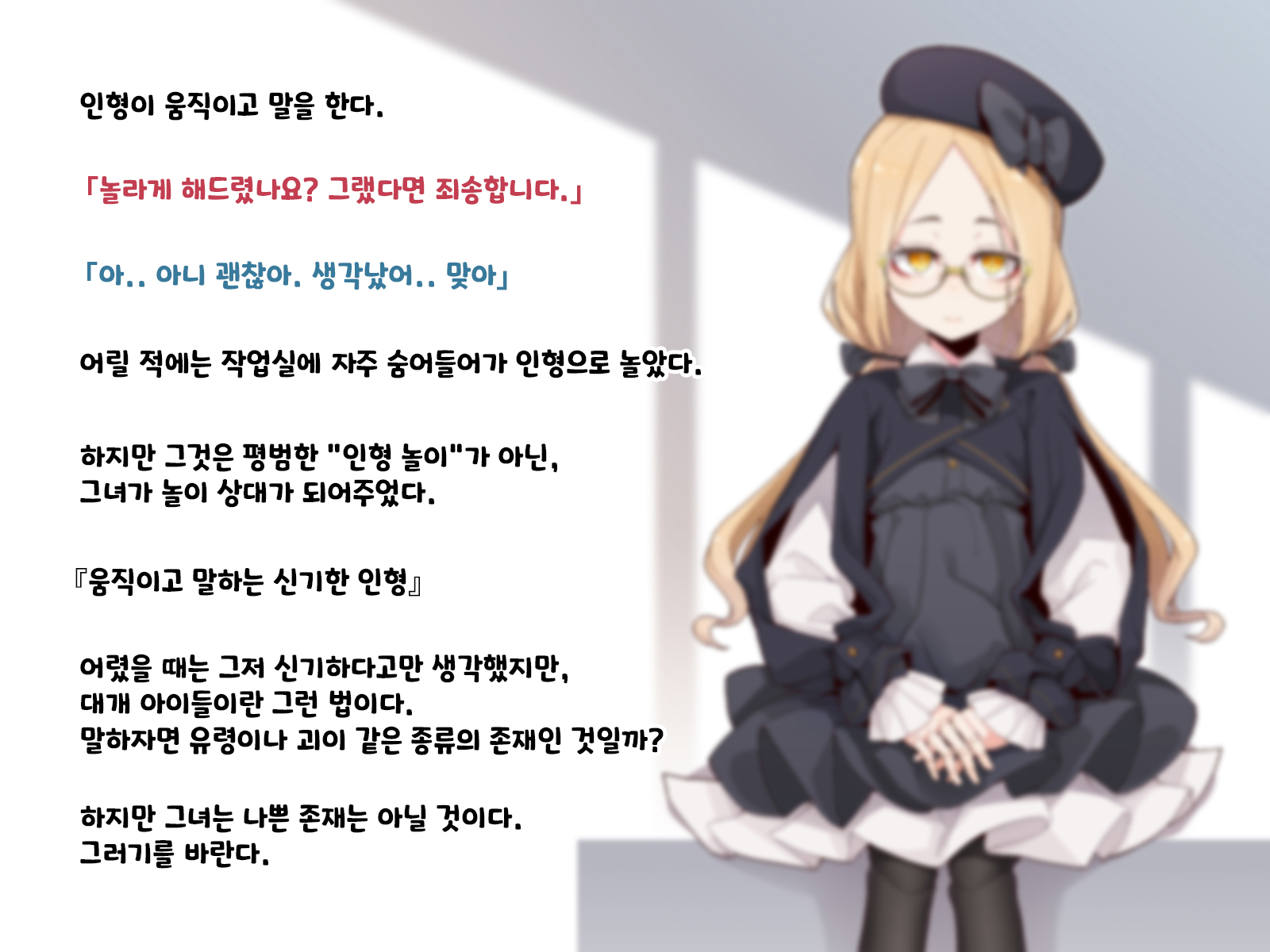 [Meifu Madou (Ogami Kazuki)] [Iberis] Ugoku Ningyou to no Seikatsu [Korean] - Page 7