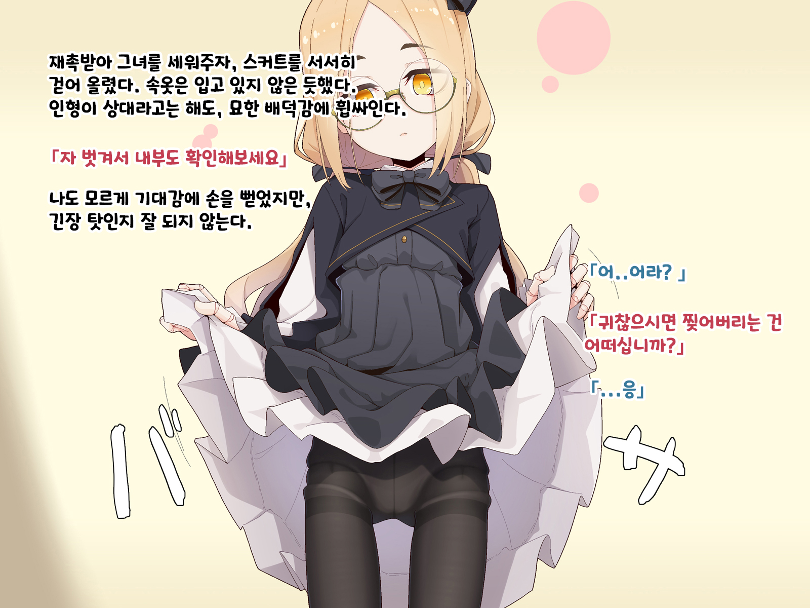 [Meifu Madou (Ogami Kazuki)] [Iberis] Ugoku Ningyou to no Seikatsu [Korean] - Page 14