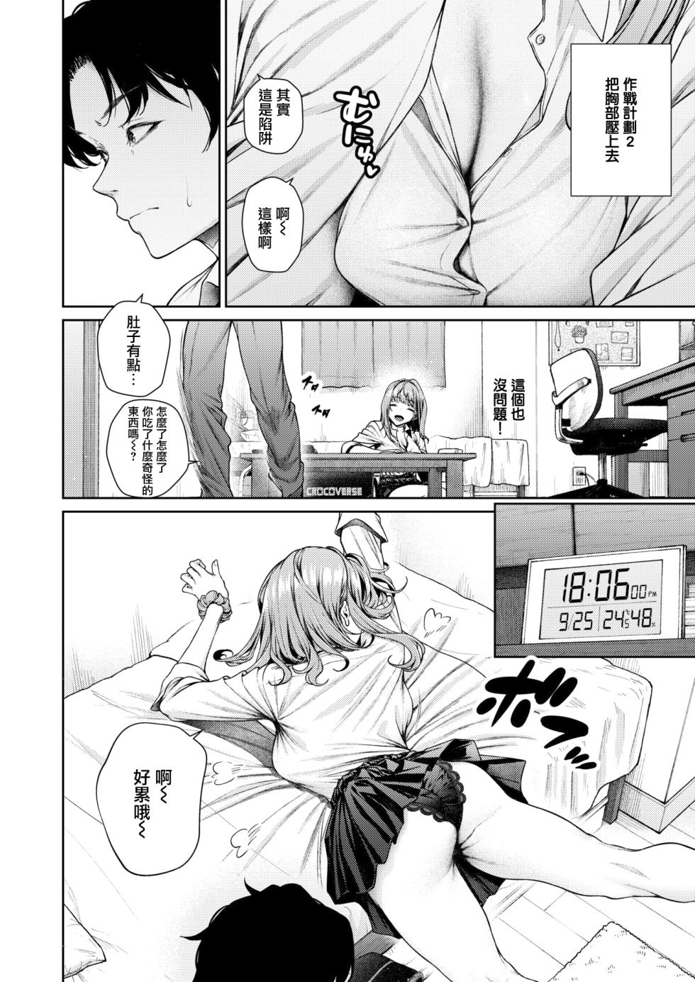 [Mikuni Mizuki] Izumi Marina wa Hatsuiku ga Yosugiru (COMIC Kairakuten BEAST 2025-08) [Chinese] [無邪気漢化組] [Digital] - Page 11