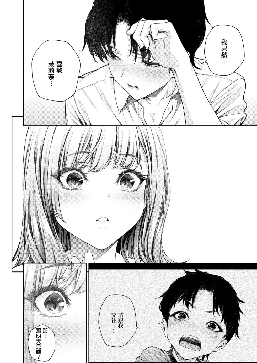 [Mikuni Mizuki] Izumi Marina wa Hatsuiku ga Yosugiru (COMIC Kairakuten BEAST 2025-08) [Chinese] [無邪気漢化組] [Digital] - Page 23