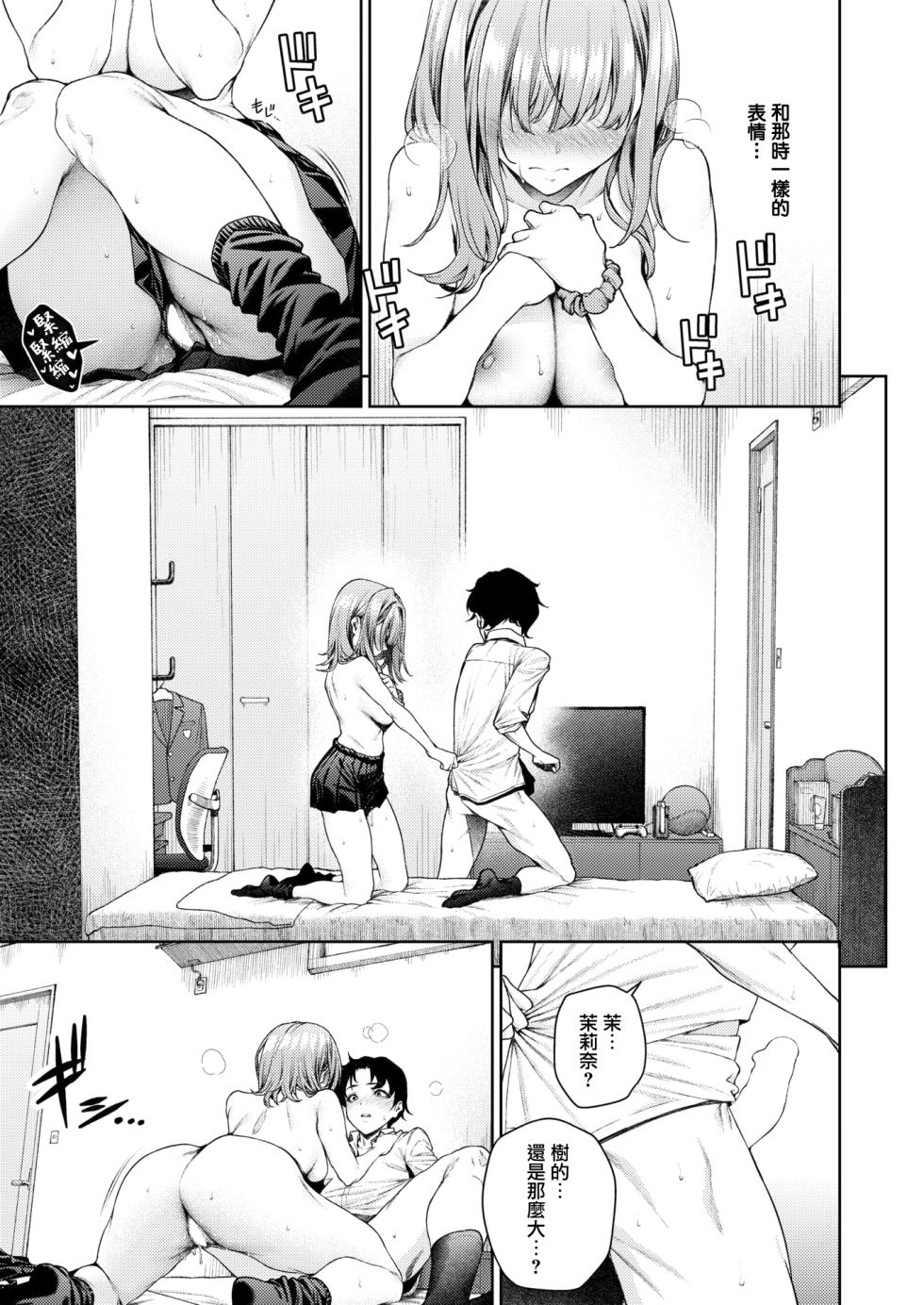 [Mikuni Mizuki] Izumi Marina wa Hatsuiku ga Yosugiru (COMIC Kairakuten BEAST 2025-08) [Chinese] [無邪気漢化組] [Digital] - Page 24