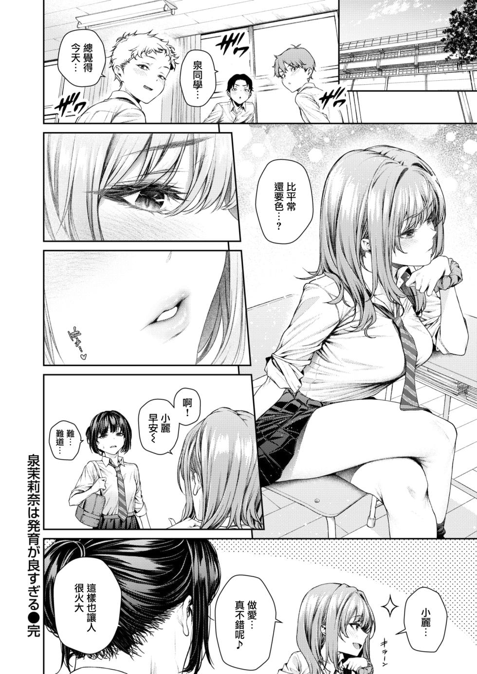 [Mikuni Mizuki] Izumi Marina wa Hatsuiku ga Yosugiru (COMIC Kairakuten BEAST 2025-08) [Chinese] [無邪気漢化組] [Digital] - Page 31