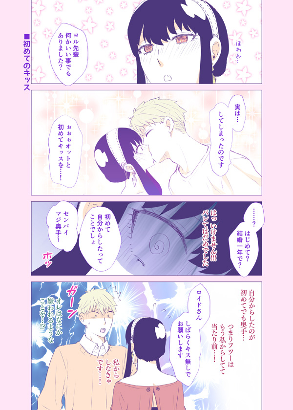 [  Usagi-zado]Gisō no tsuma ga kainin shimashita.… Yumenonakade 3-satsu settoi](Spy x Family) - Page 1