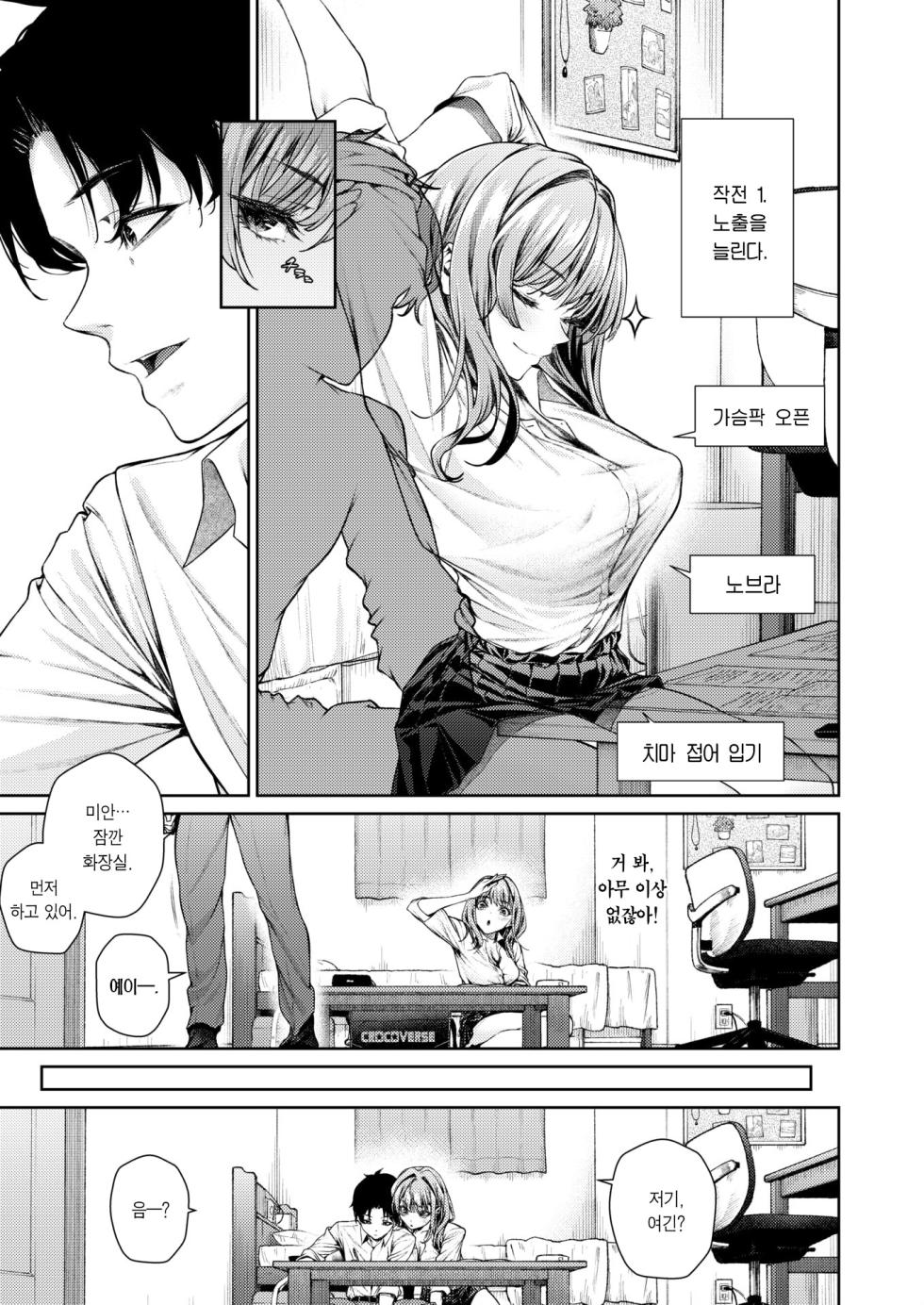 [Mikuni Mizuki] Izumi Marina wa Hatsuiku ga Yosugiru | 이즈미 마리나는 발육이 너무 좋아 (COMIC Kairakuten BEAST 2025-08) [Korean] [Team Edge] [Digital] - Page 10