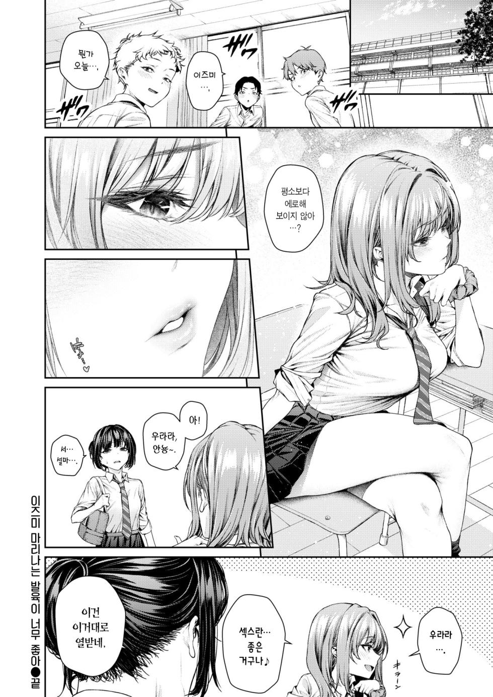 [Mikuni Mizuki] Izumi Marina wa Hatsuiku ga Yosugiru | 이즈미 마리나는 발육이 너무 좋아 (COMIC Kairakuten BEAST 2025-08) [Korean] [Team Edge] [Digital] - Page 31