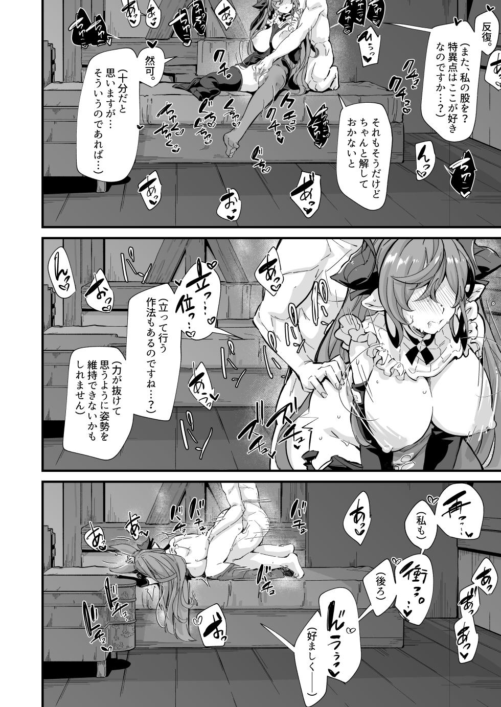 [Mori no Michi (Mori Sinrisk)] Rokuryuu Tougi Kin (Granblue Fantasy) [Digital] - Page 21