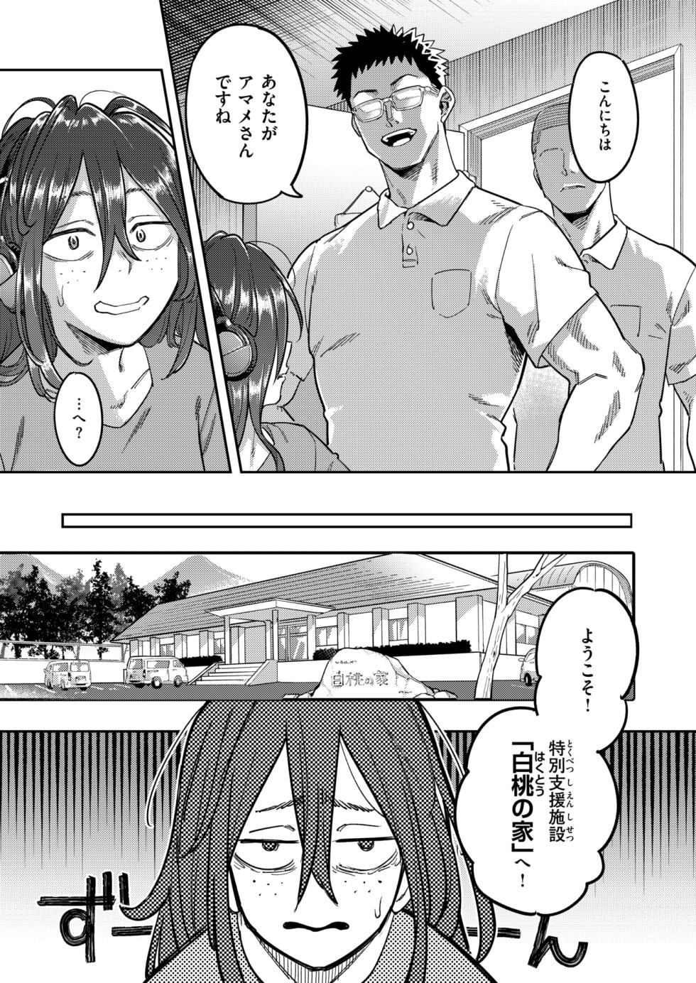 [Shine nabyss] Hikikomori Kyousei Sisetu「Hakutou no Ie」zenpen kouhen after（WEEKLY kairakuten） - Page 4