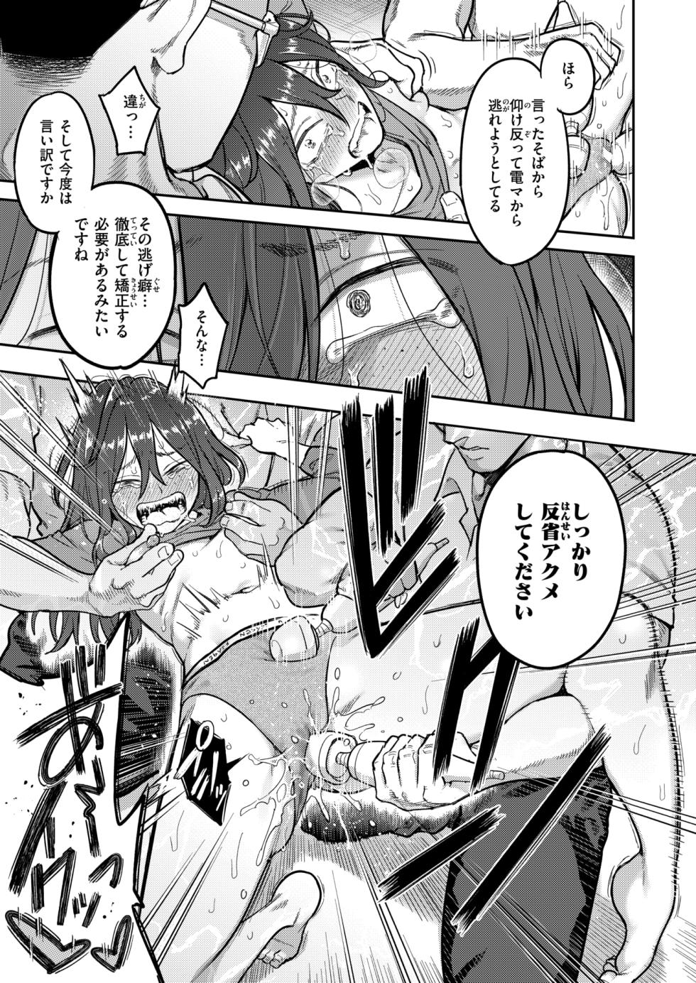 [Shine nabyss] Hikikomori Kyousei Sisetu「Hakutou no Ie」zenpen kouhen after（WEEKLY kairakuten） - Page 30