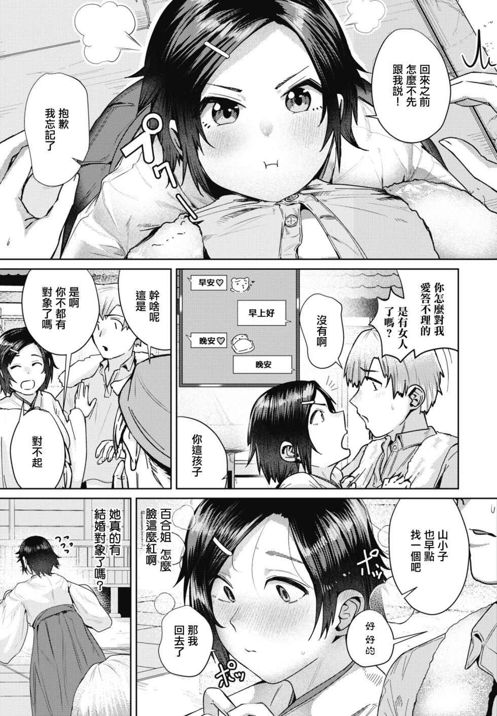 [SON-MIN c] Enmusubi (COMIC Penguin Club 2025-07) [Chinese] [Digital] - Page 3