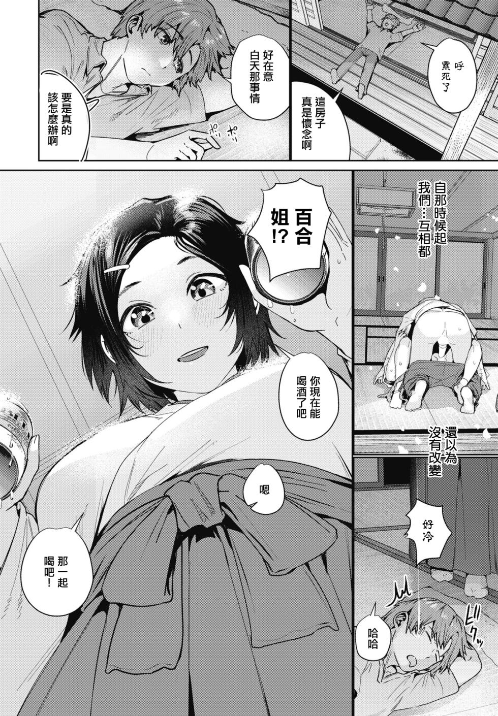 [SON-MIN c] Enmusubi (COMIC Penguin Club 2025-07) [Chinese] [Digital] - Page 4