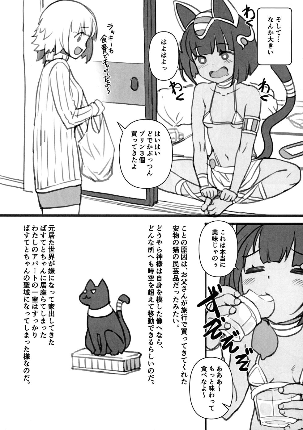 (Futaket 34) [AskRay (Bosshi)] Ouchi ni Kami-sama - Page 6
