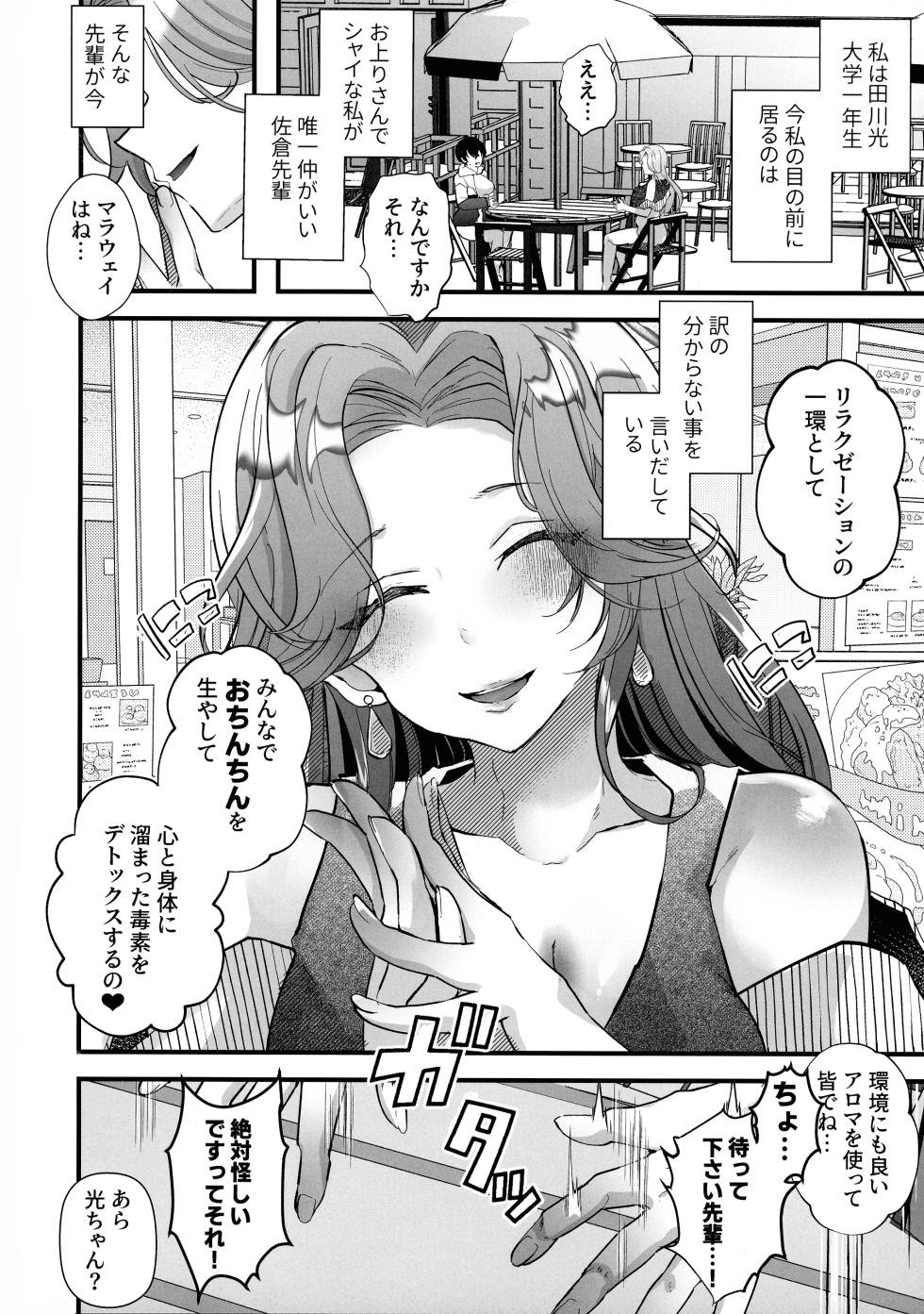 (Futaket 34) [FZ: (Fujiko Fujisaki)] Futanari Multi Circle he Youkoso (Ue) - Page 4