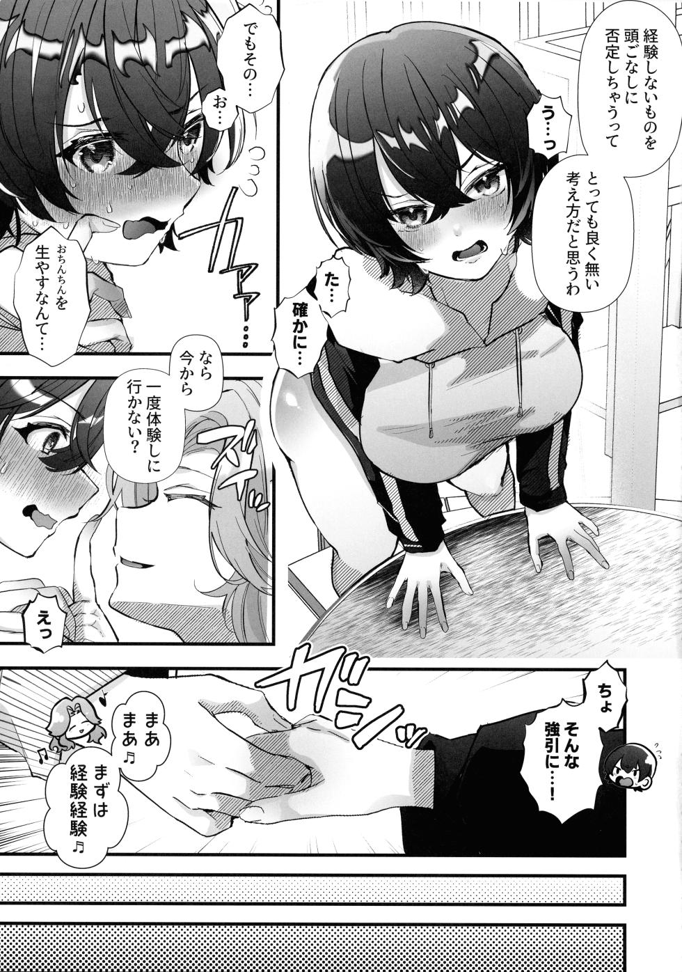 (Futaket 34) [FZ: (Fujiko Fujisaki)] Futanari Multi Circle he Youkoso (Ue) - Page 5