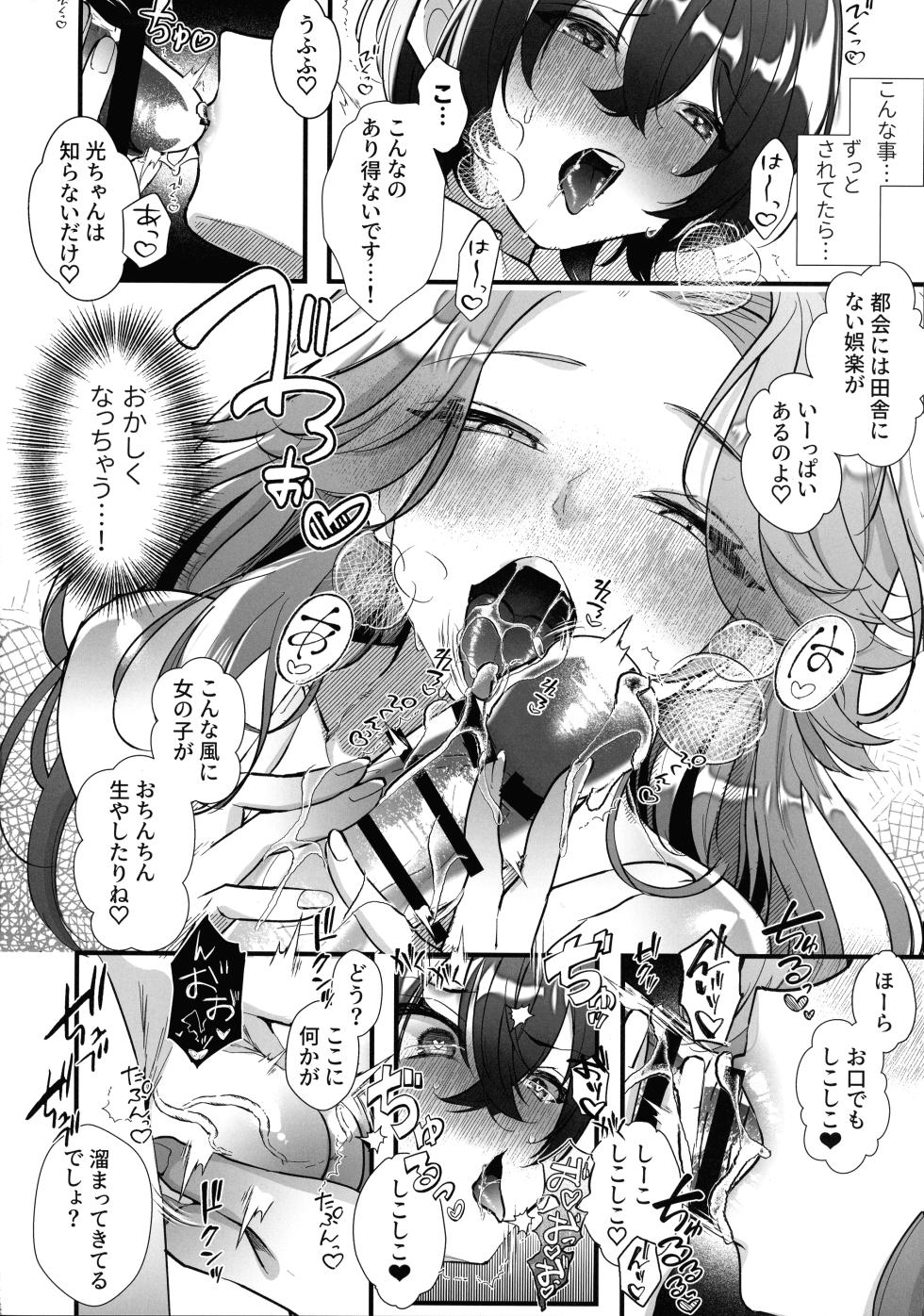 (Futaket 34) [FZ: (Fujiko Fujisaki)] Futanari Multi Circle he Youkoso (Ue) - Page 12