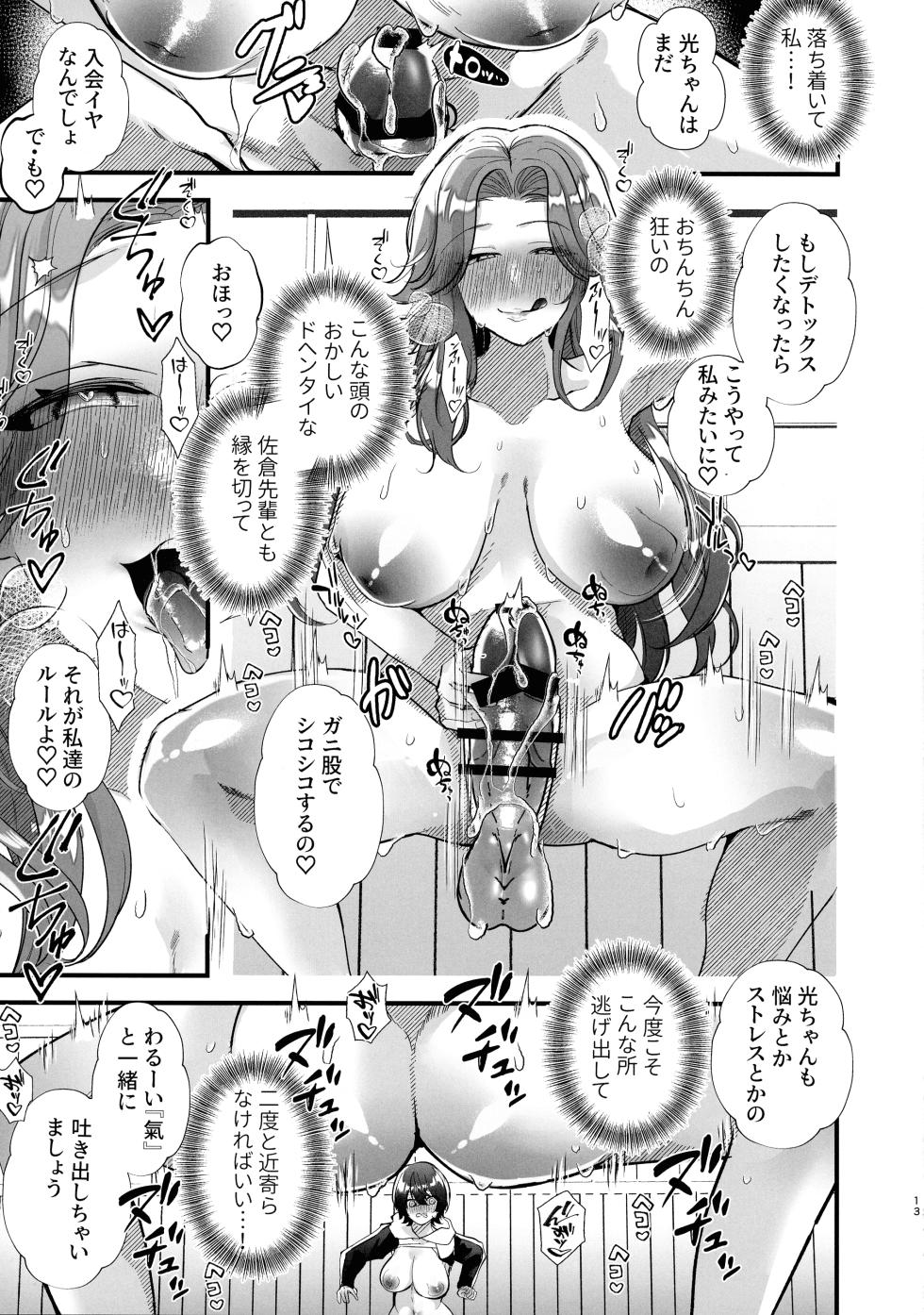 (Futaket 34) [FZ: (Fujiko Fujisaki)] Futanari Multi Circle he Youkoso (Ue) - Page 15