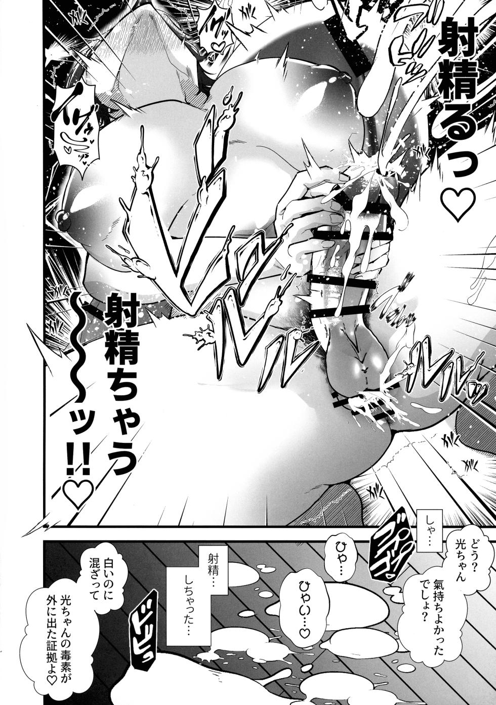 (Futaket 34) [FZ: (Fujiko Fujisaki)] Futanari Multi Circle he Youkoso (Ue) - Page 18