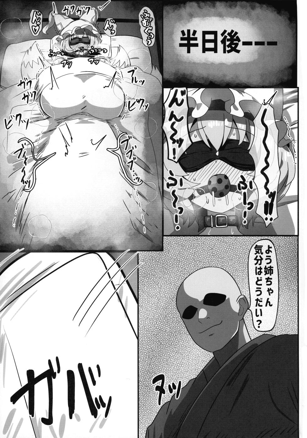 (Reitaisai 22) [GOGO!! Hanabi-gara Danmaku (Sokakuan, Urakatsuan)] Futanari Ran-sama no Junan (Touhou Project) - Page 9